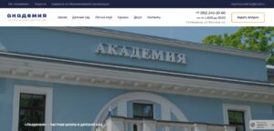 Частная школа Академия в СПб