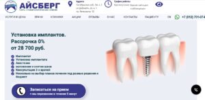 стоматология айсберг