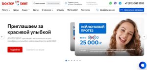 доктор дент спб