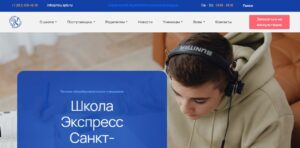 Школа Экспресс спб