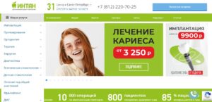 интан стоматология спб