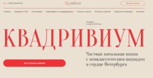 Частная начальная школа Квадривиум