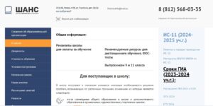 школа шанс