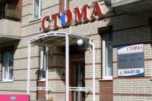 стома спб