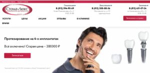 стома люкс спб