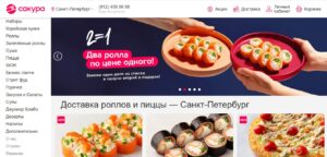 сакура доставка спб