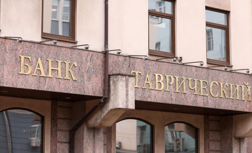 Таврический банк признан банкротом